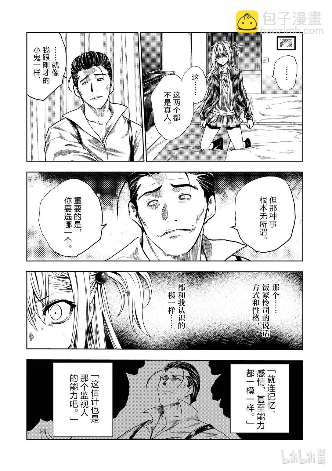 見面5秒開始戰鬥 - 267 267 - 6