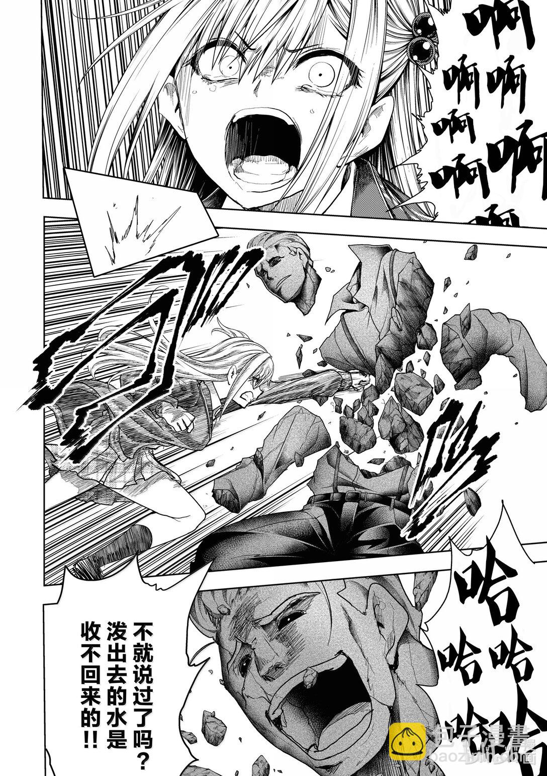 見面5秒開始戰鬥 - 267 267 - 2