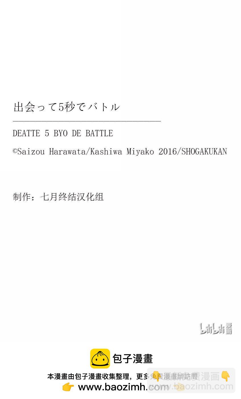 見面5秒開始戰鬥 - 267 267 - 3