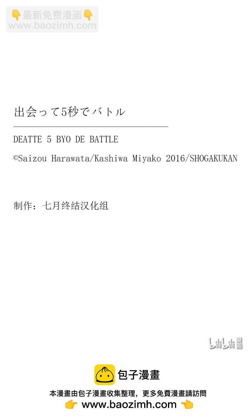 見面5秒開始戰鬥 - 269 269 - 3