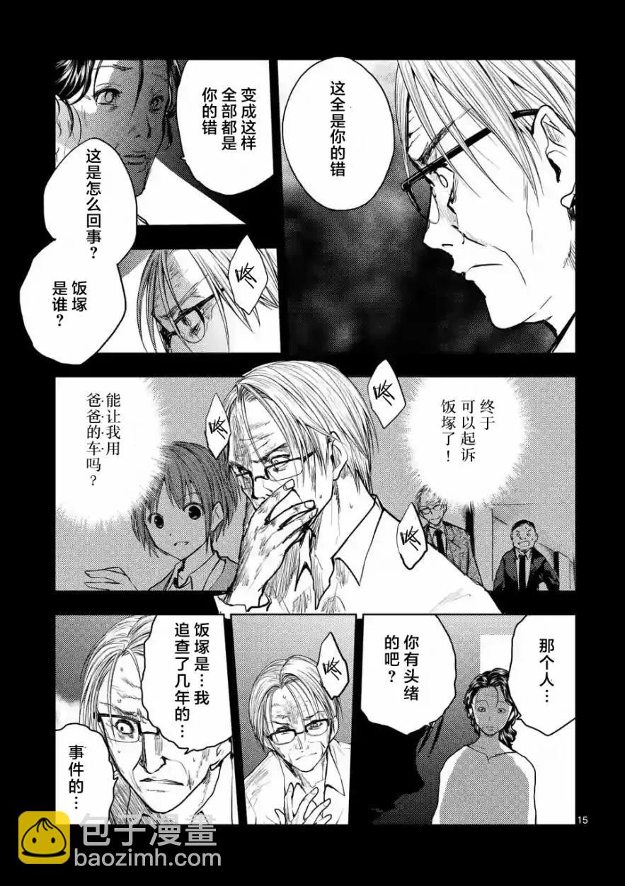 見面5秒開始戰鬥 - 29 調停者 - 3