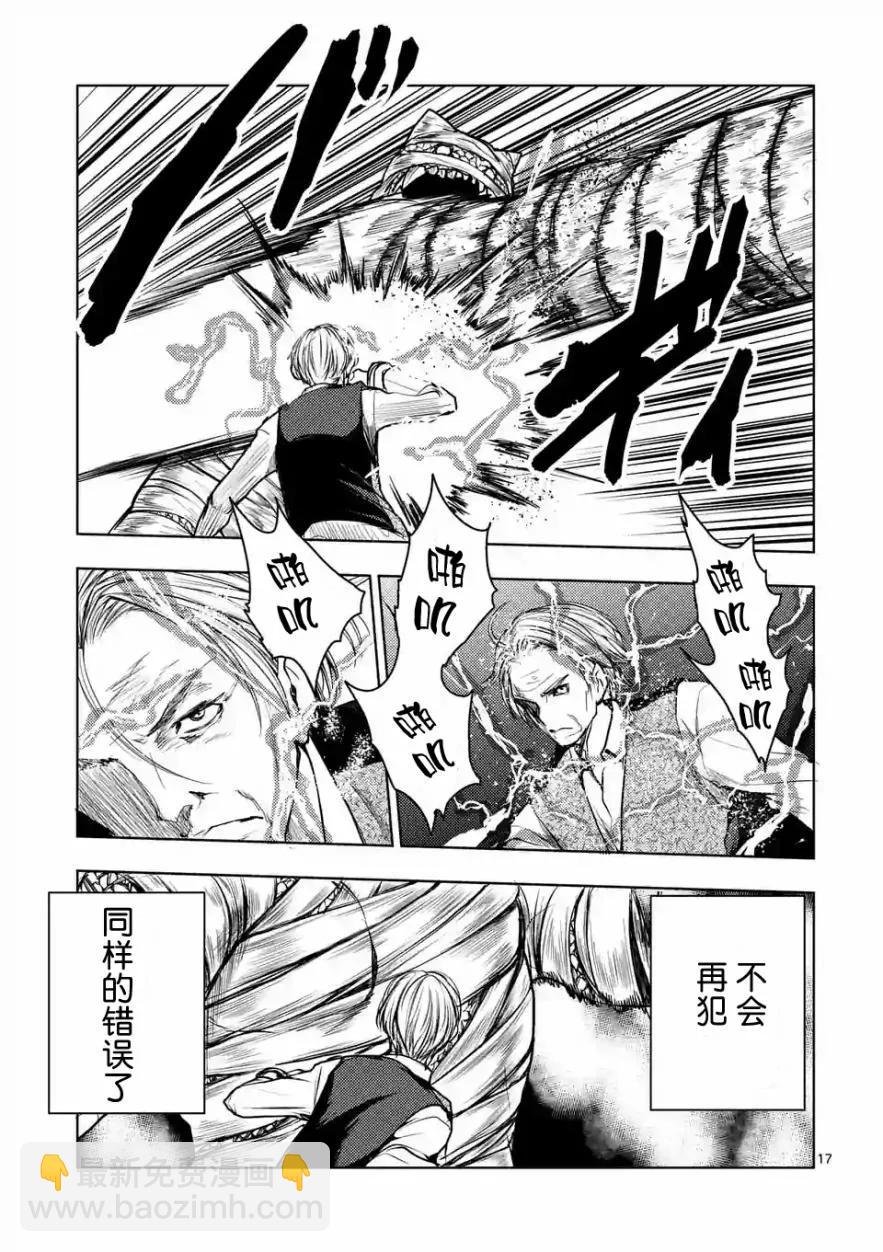 見面5秒開始戰鬥 - 29 調停者 - 5