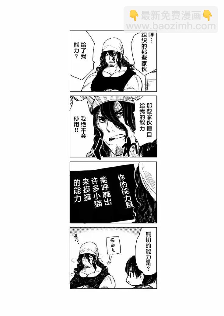 見面5秒開始戰鬥 - 29 調停者 - 6