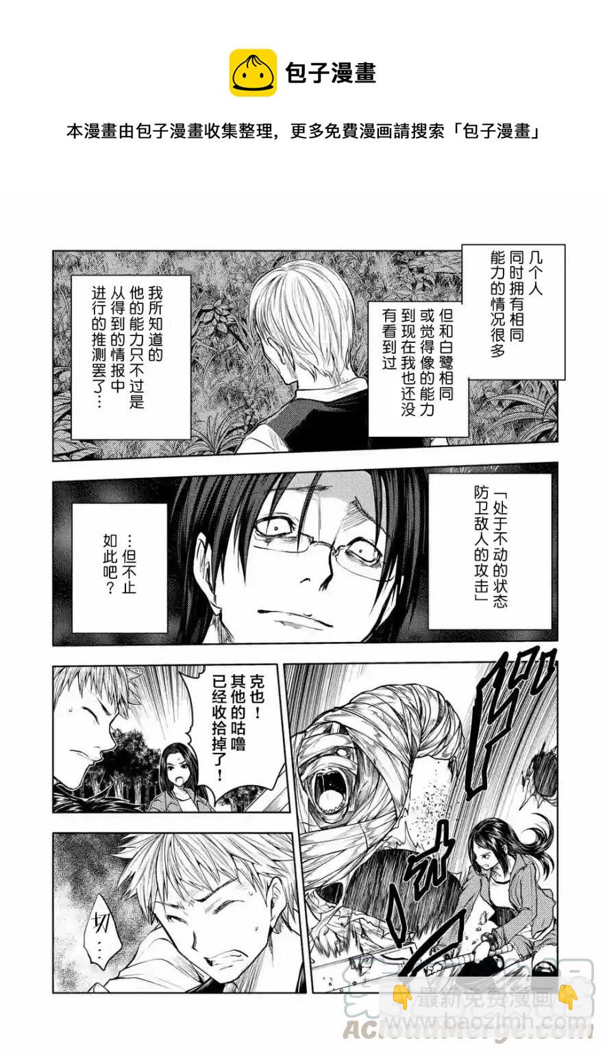 見面5秒開始戰鬥 - 29 調停者 - 1