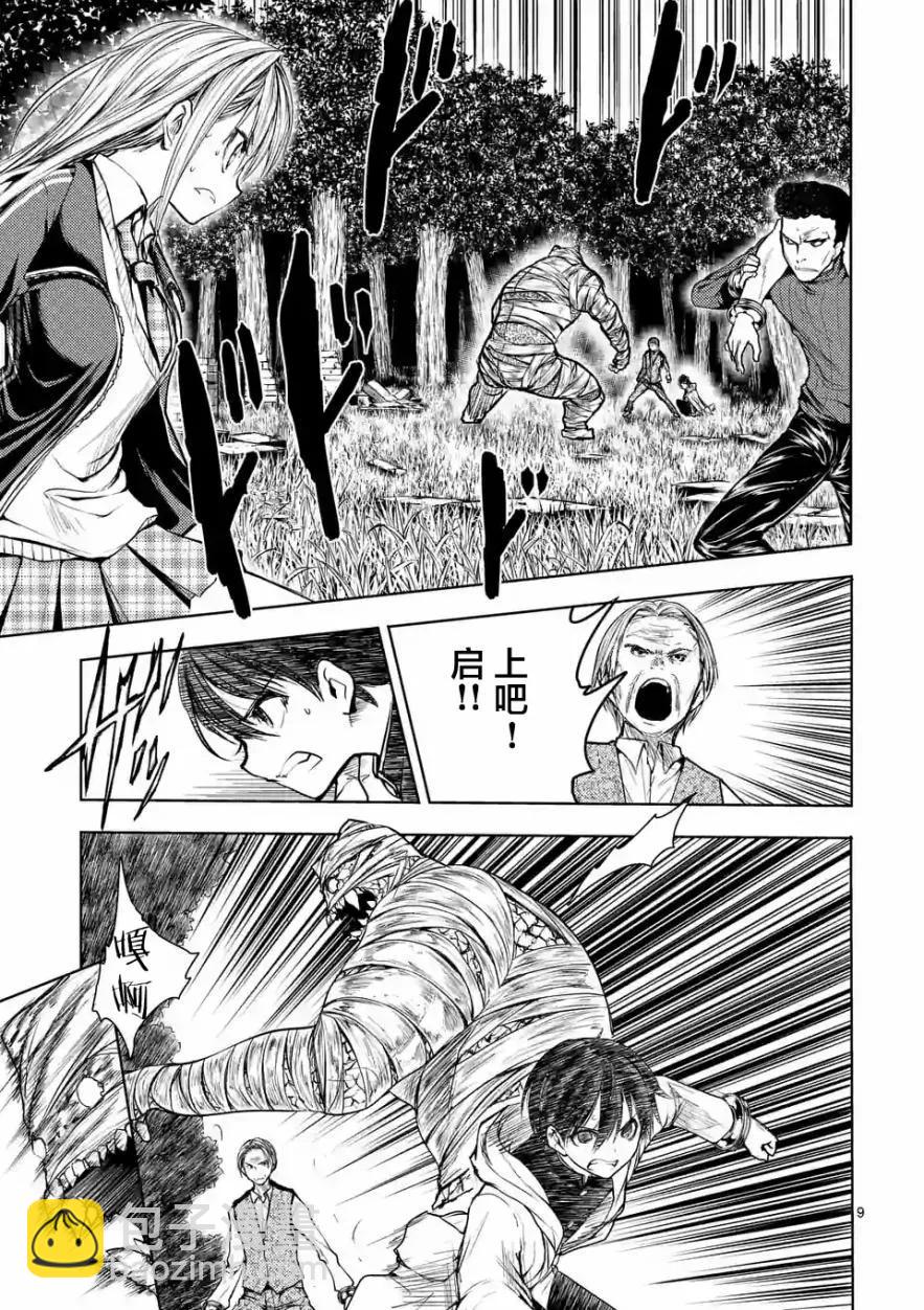 見面5秒開始戰鬥 - 29 調停者 - 3