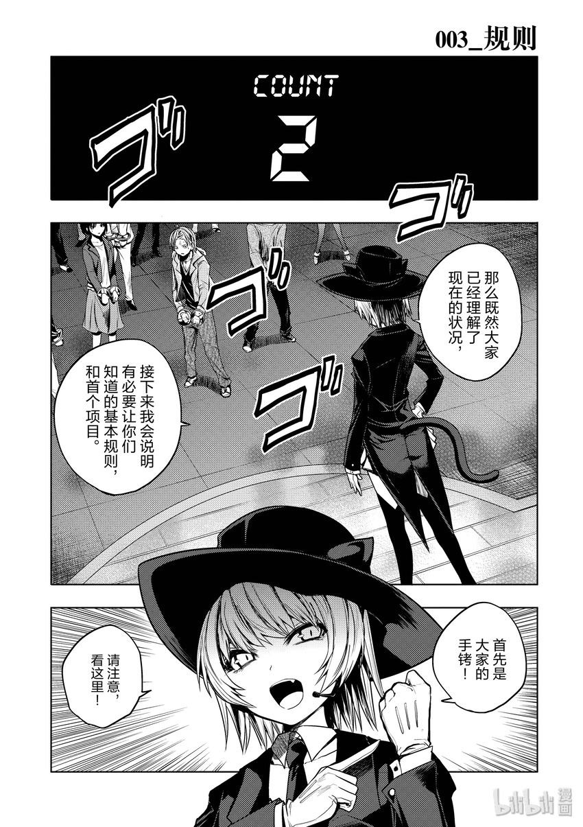 見面5秒開始戰鬥 - 3 規則 - 1