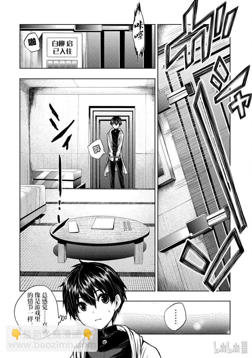 見面5秒開始戰鬥 - 3 規則 - 1