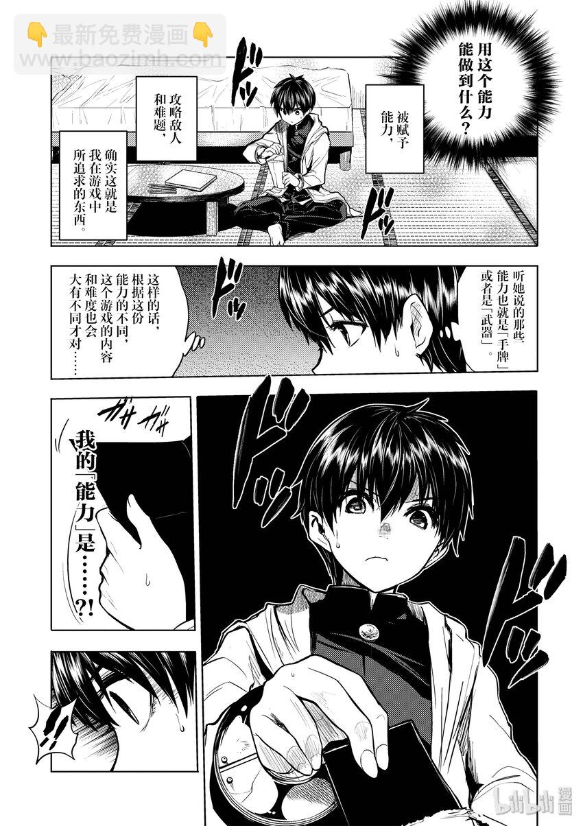 見面5秒開始戰鬥 - 3 規則 - 4