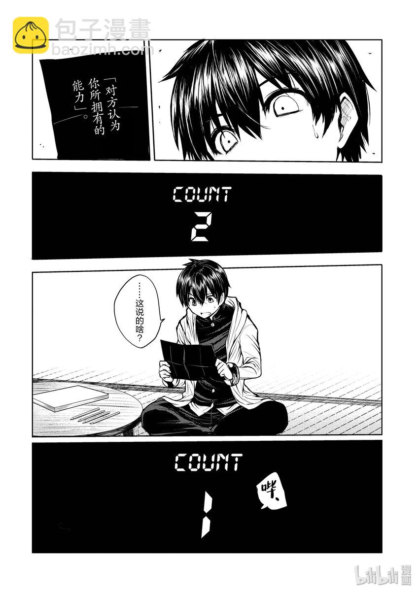 見面5秒開始戰鬥 - 3 規則 - 2