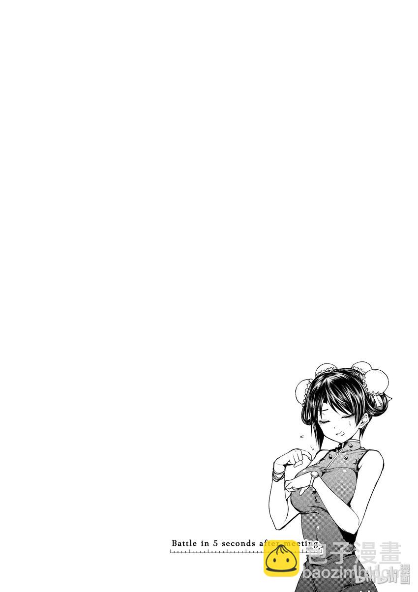 見面5秒開始戰鬥 - 3 規則 - 4