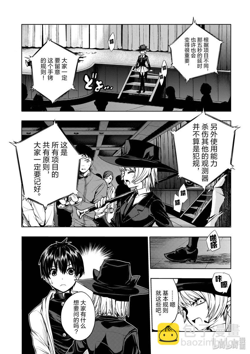 見面5秒開始戰鬥 - 3 規則 - 3