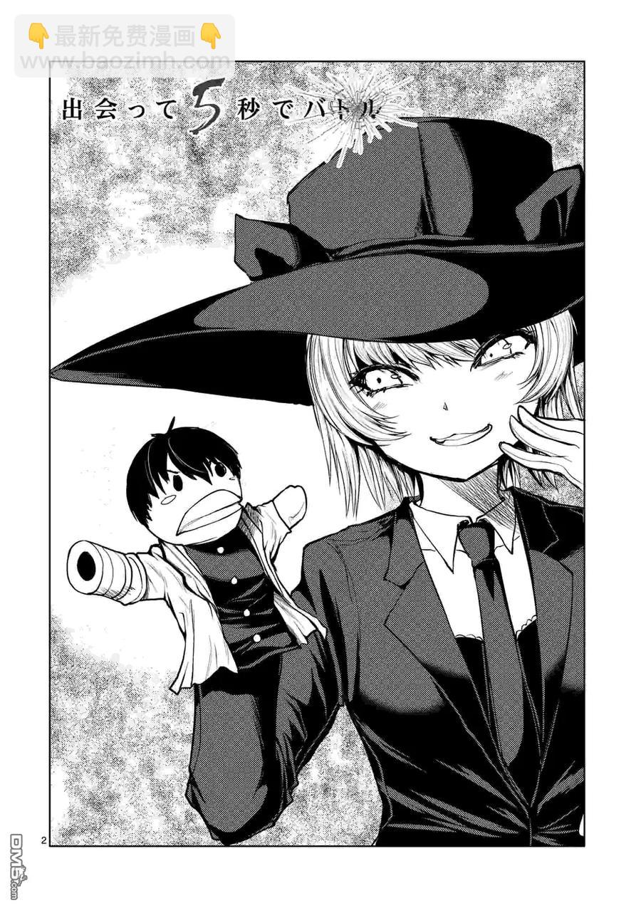 見面5秒開始戰鬥 - 31 兩人共戰 - 2