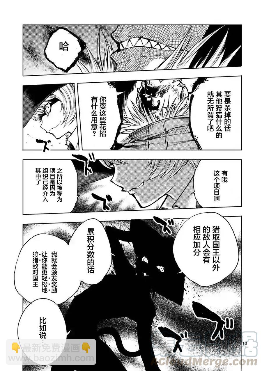 見面5秒開始戰鬥 - 33 前往戰爭任務 - 3