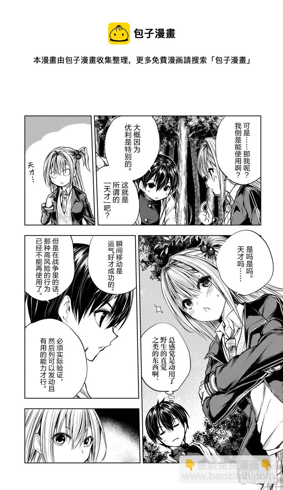 見面5秒開始戰鬥 - 35 能力的極限 - 1