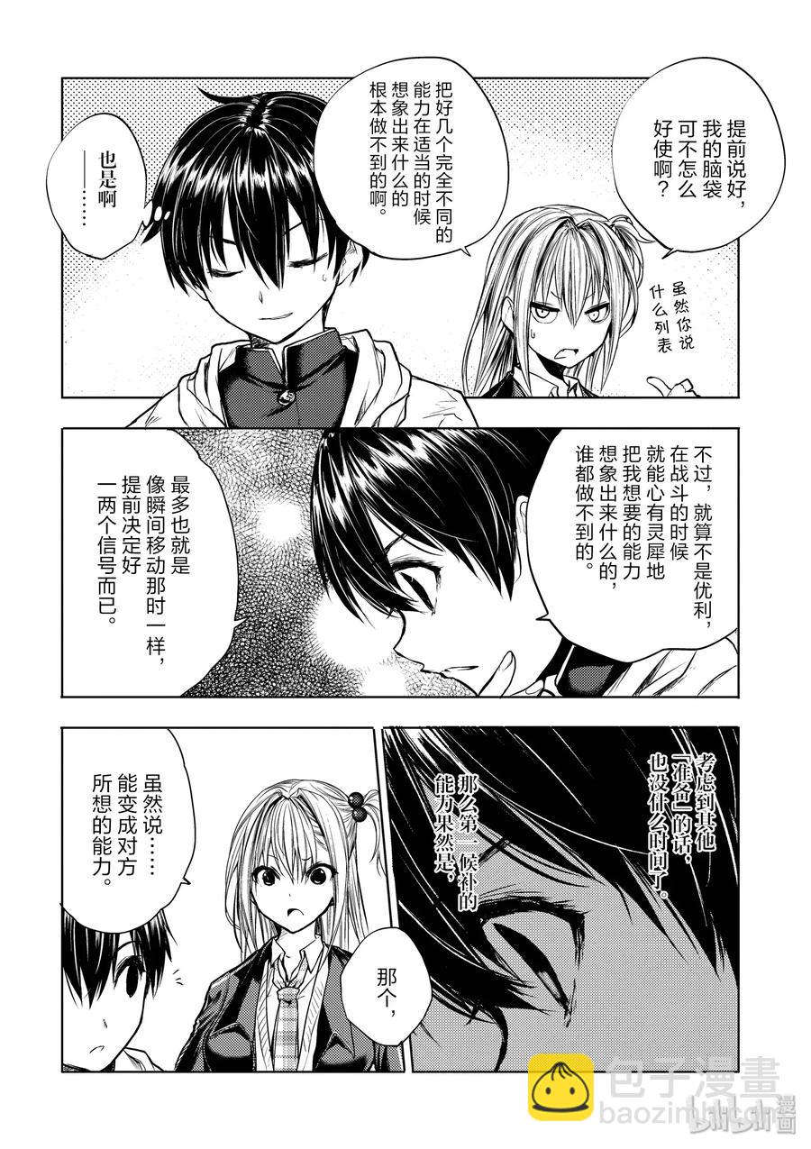 見面5秒開始戰鬥 - 35 能力的極限 - 2