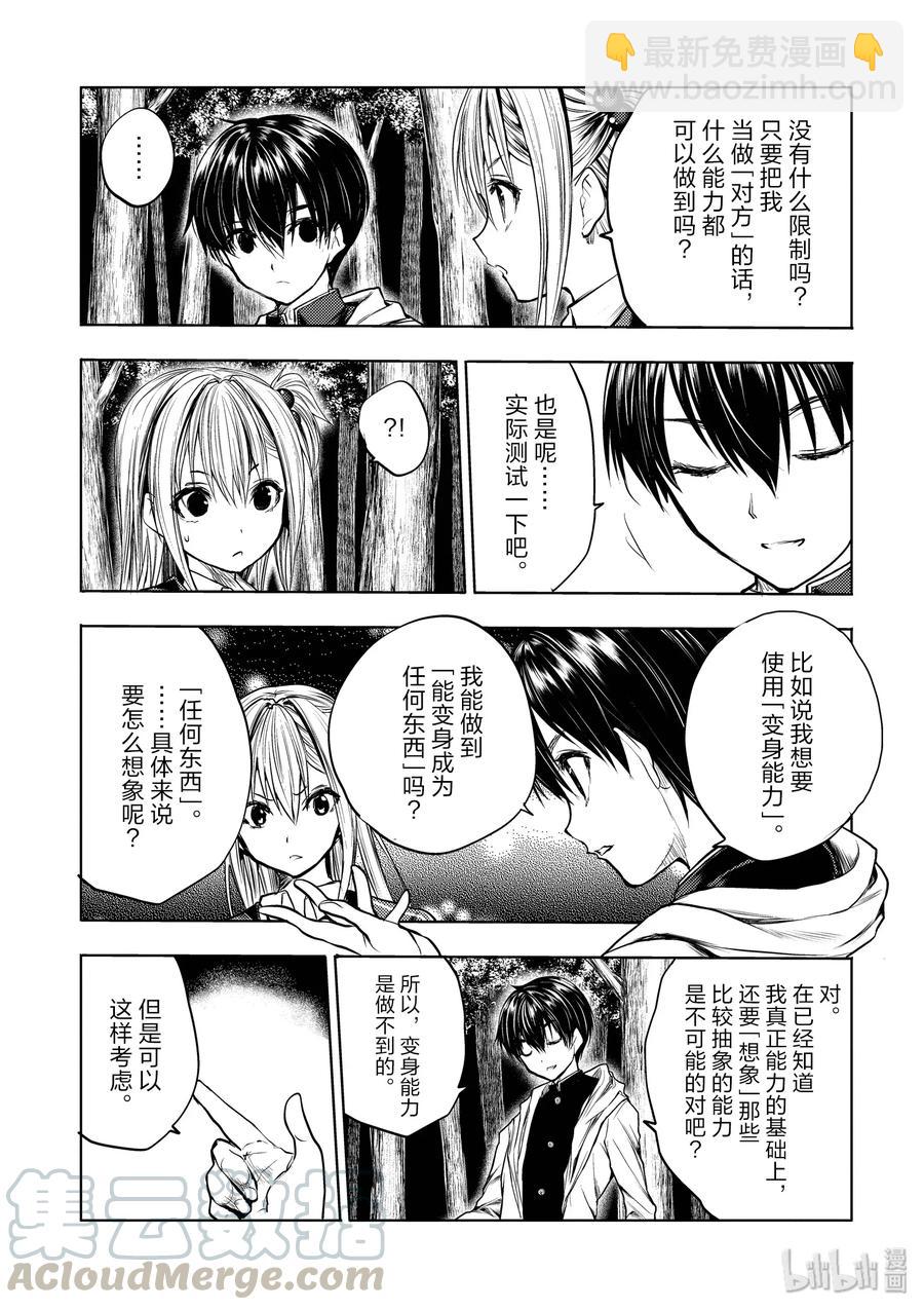 見面5秒開始戰鬥 - 35 能力的極限 - 3