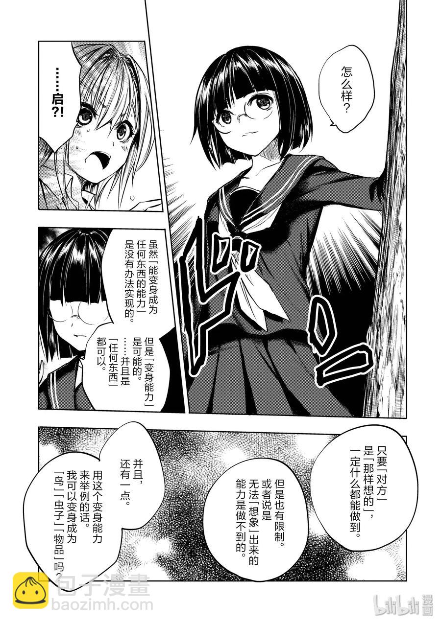 見面5秒開始戰鬥 - 35 能力的極限 - 5