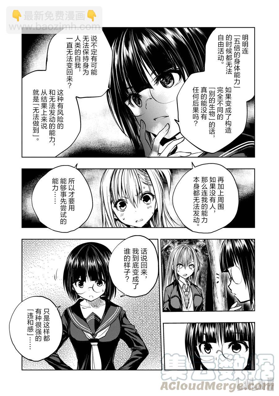 見面5秒開始戰鬥 - 35 能力的極限 - 1