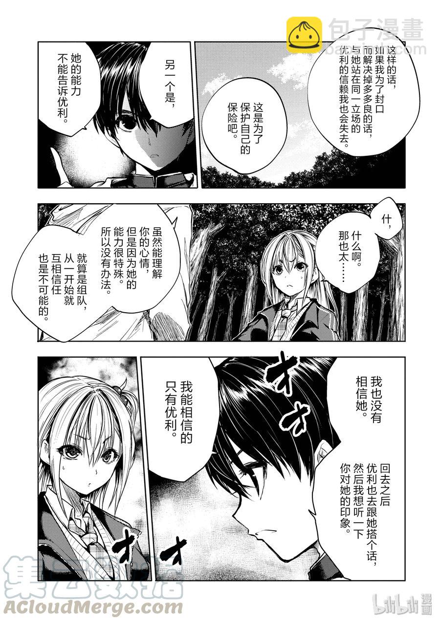 見面5秒開始戰鬥 - 35 能力的極限 - 4