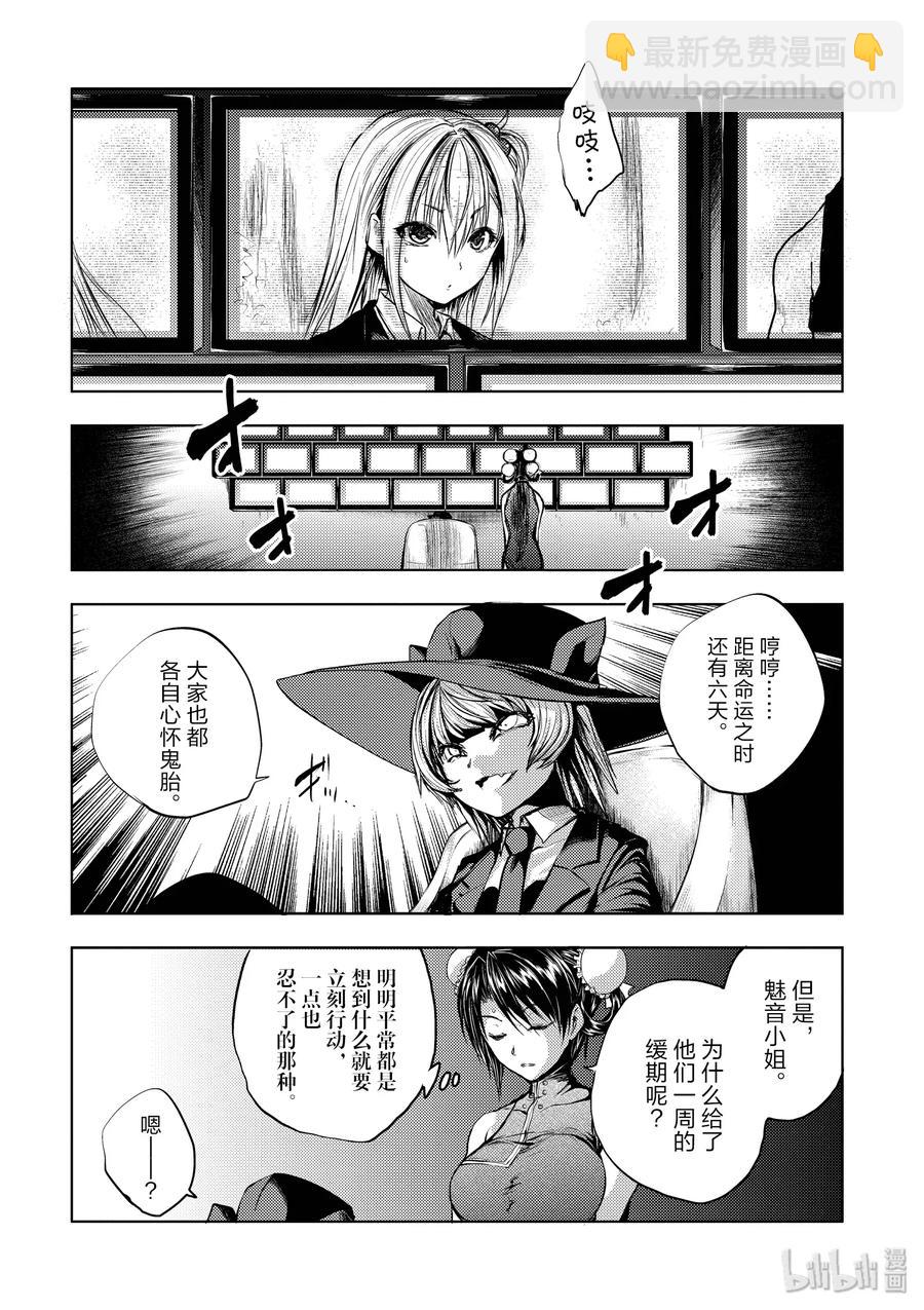 見面5秒開始戰鬥 - 35 能力的極限 - 5