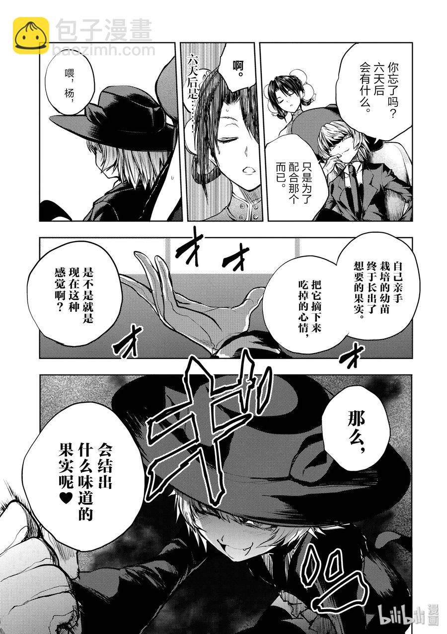 見面5秒開始戰鬥 - 35 能力的極限 - 1