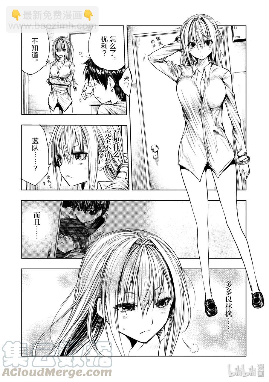 見面5秒開始戰鬥 - 35 能力的極限 - 4