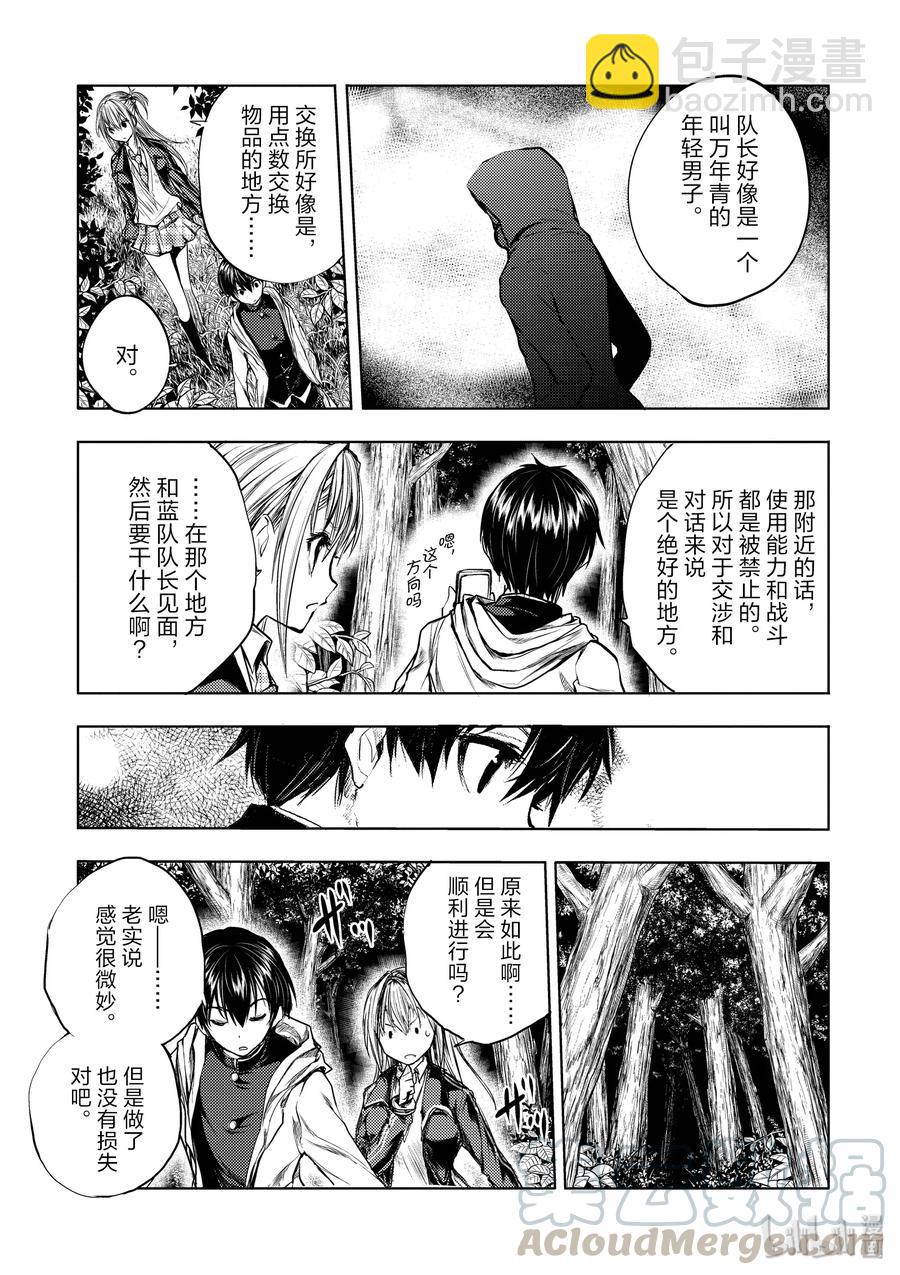 見面5秒開始戰鬥 - 35 能力的極限 - 2