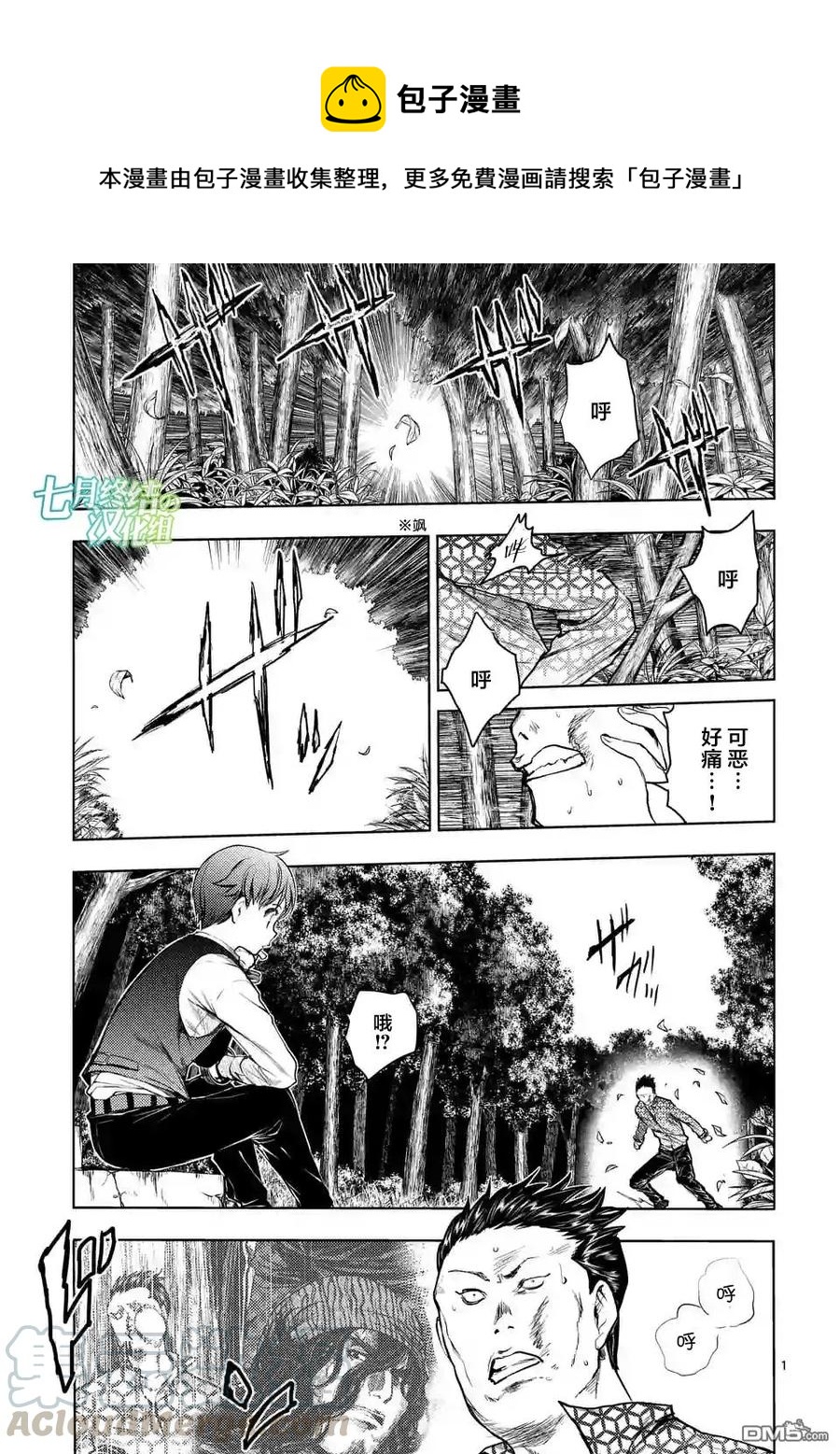 見面5秒開始戰鬥 - 37 紅隊的戰鬥力 - 1