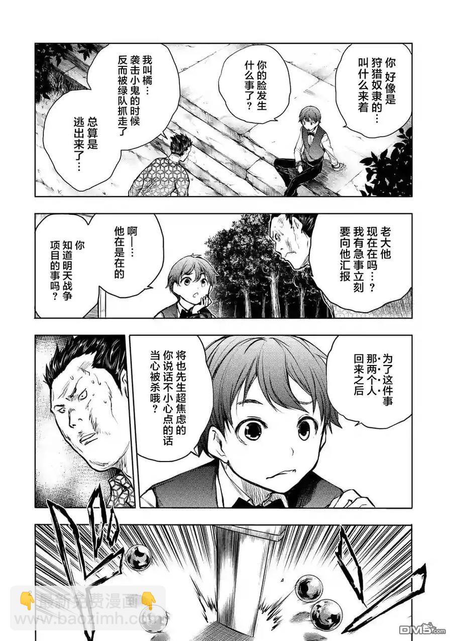 見面5秒開始戰鬥 - 37 紅隊的戰鬥力 - 2