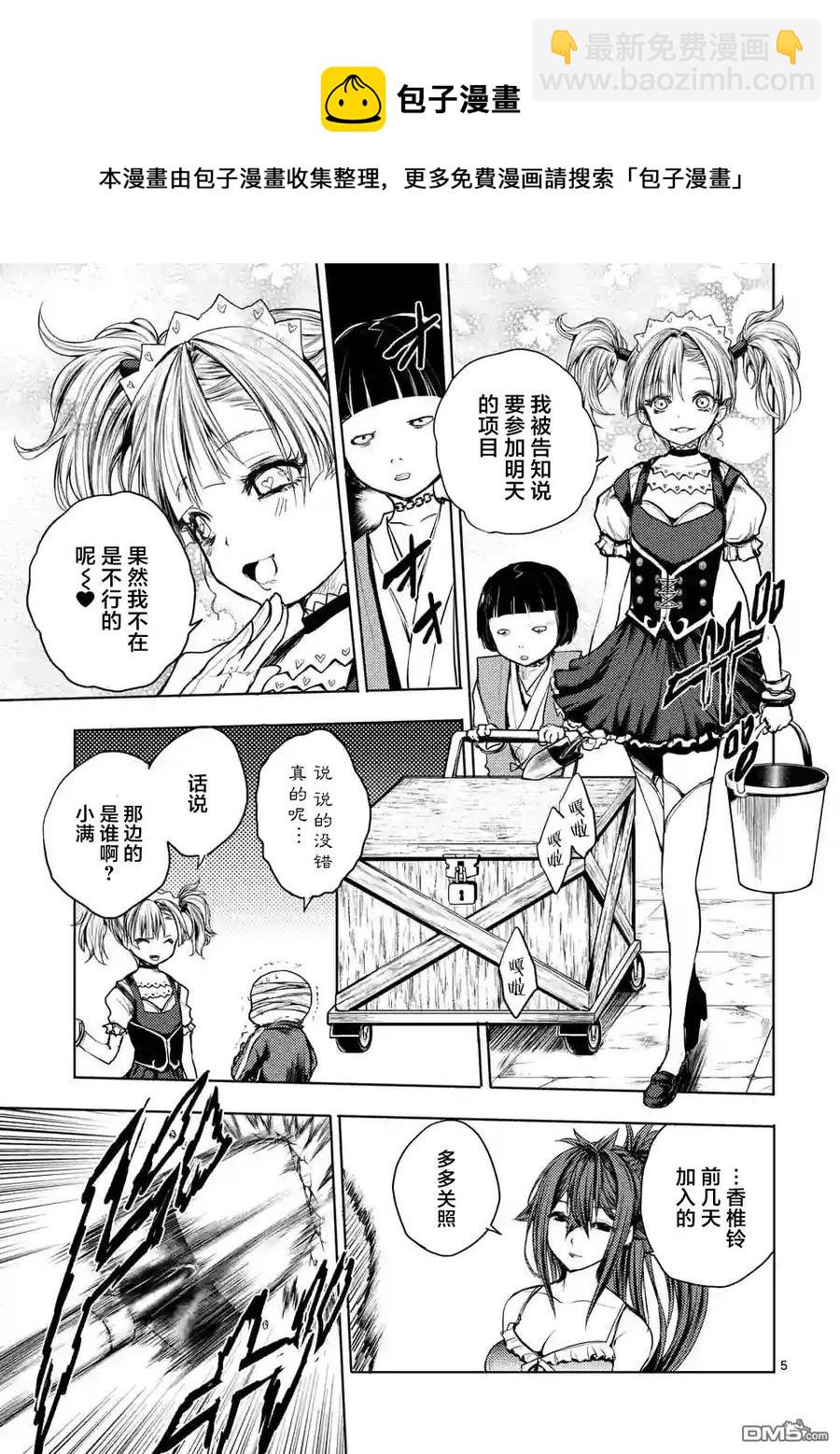 見面5秒開始戰鬥 - 37 紅隊的戰鬥力 - 5