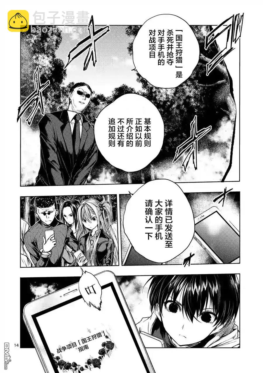 見面5秒開始戰鬥 - 39 開幕 - 4