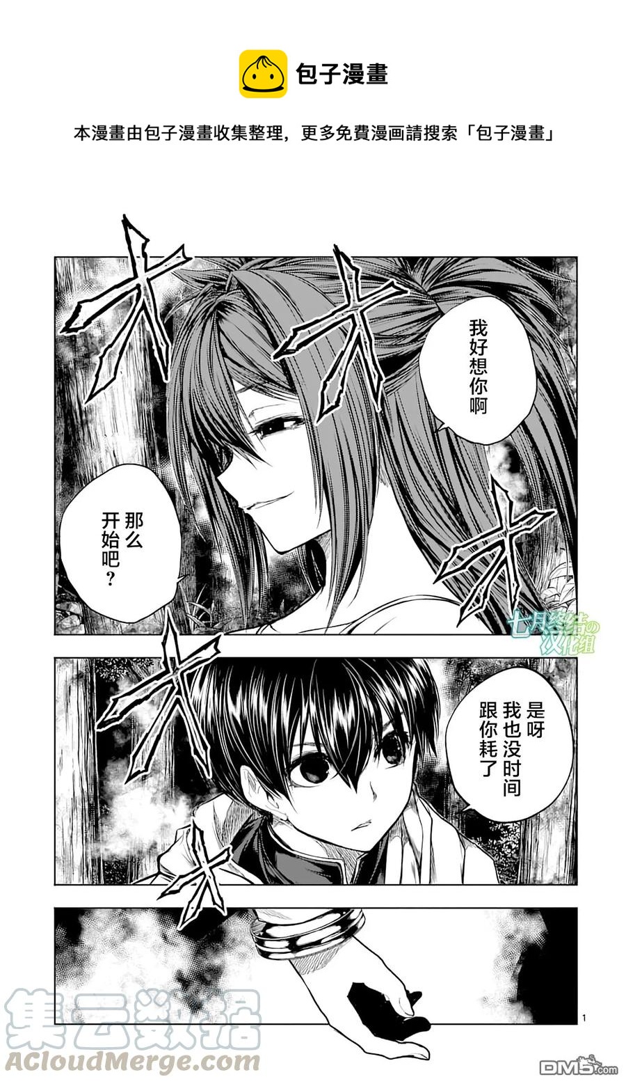 見面5秒開始戰鬥 - 43 本命 - 1