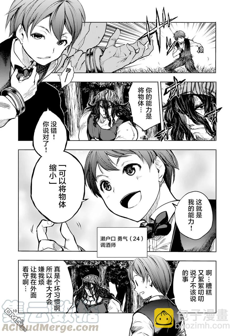 見面5秒開始戰鬥 - 43 本命 - 4