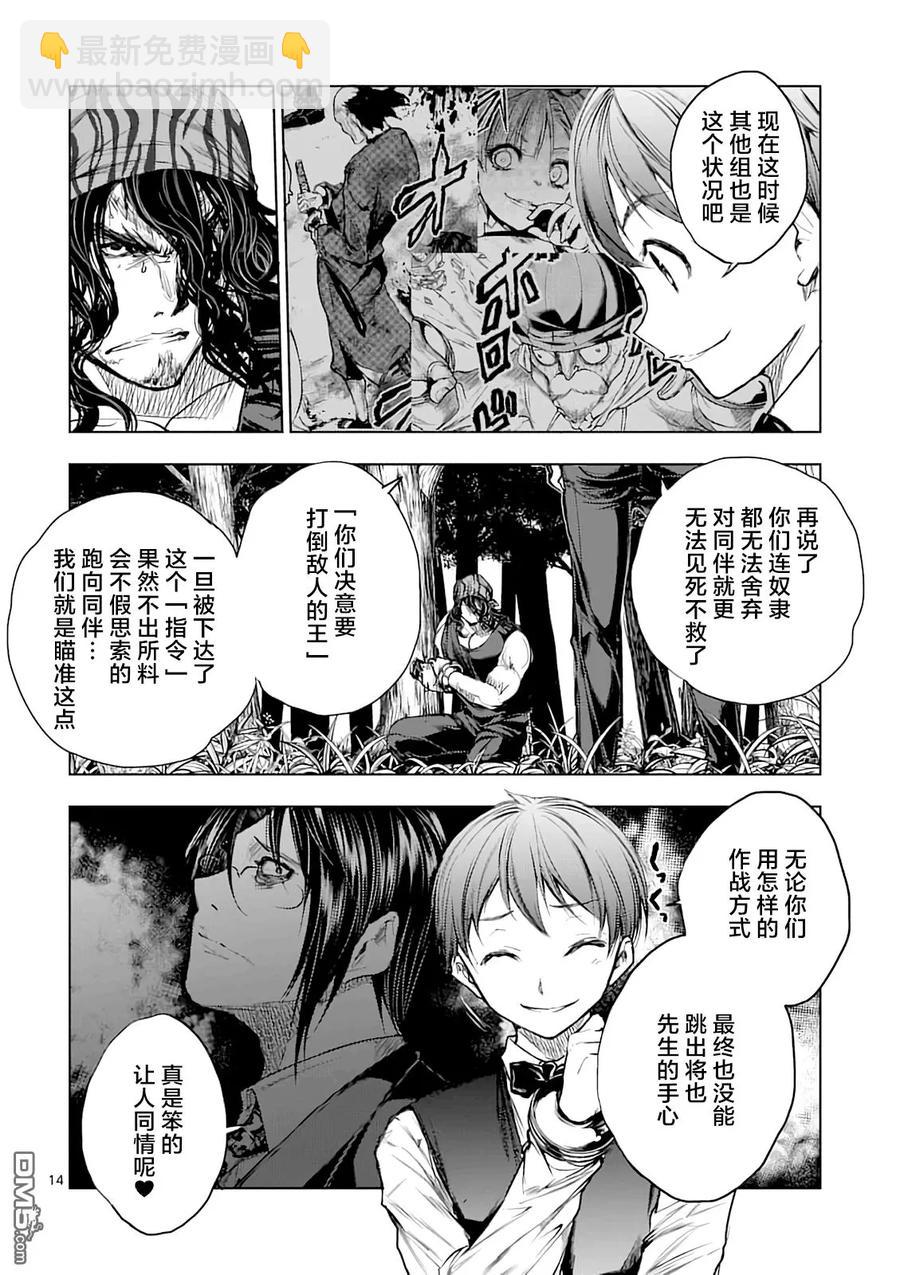 見面5秒開始戰鬥 - 43 本命 - 2