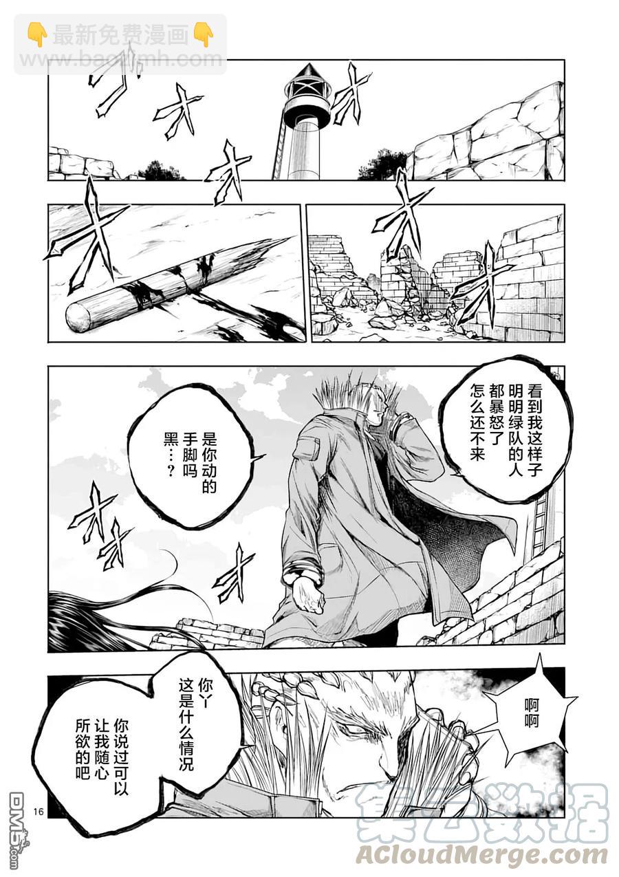 見面5秒開始戰鬥 - 43 本命 - 4