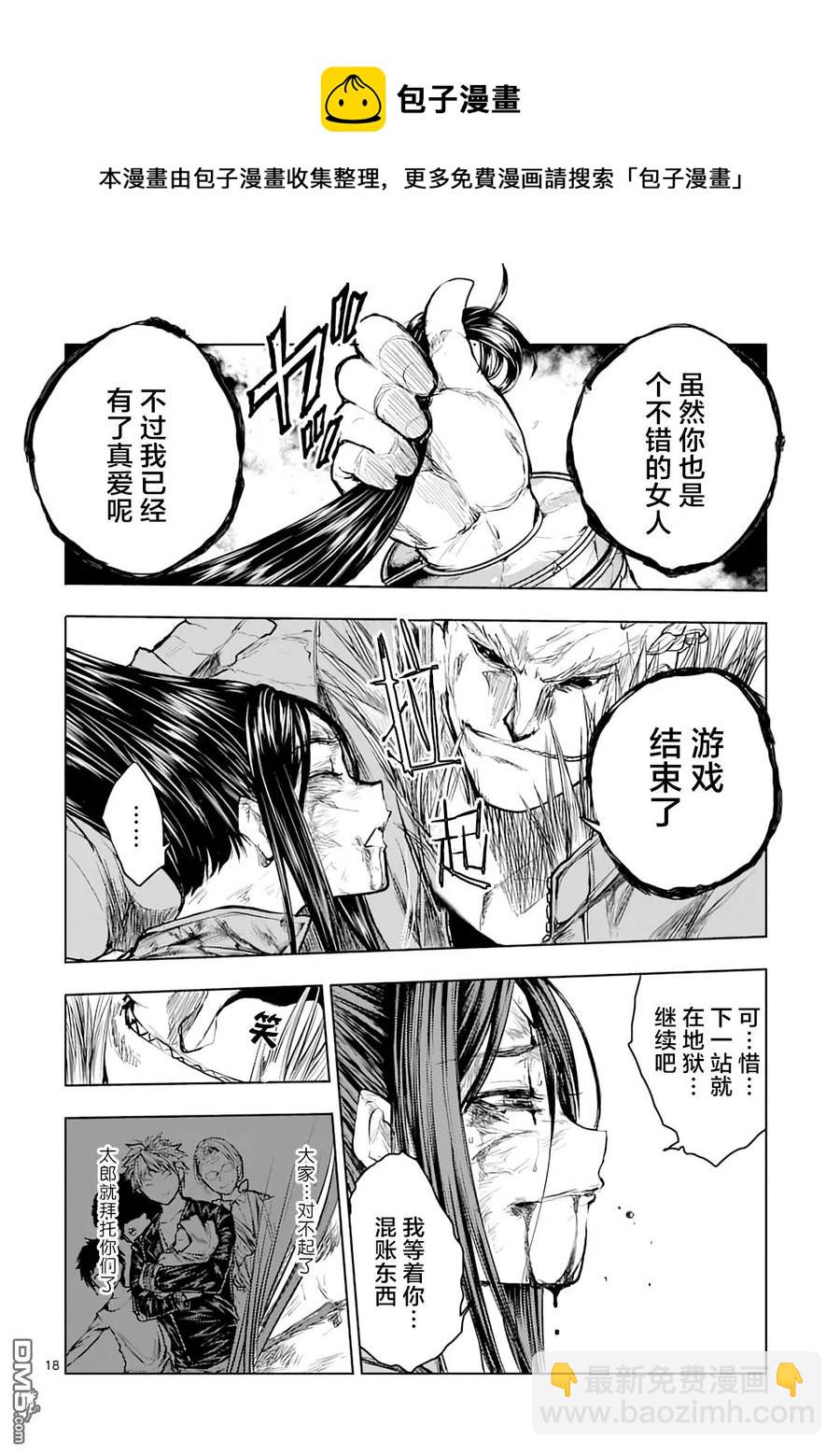 見面5秒開始戰鬥 - 43 本命 - 6