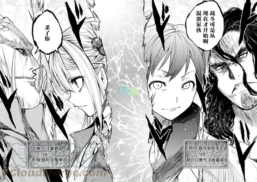 見面5秒開始戰鬥 - 43 本命 - 1