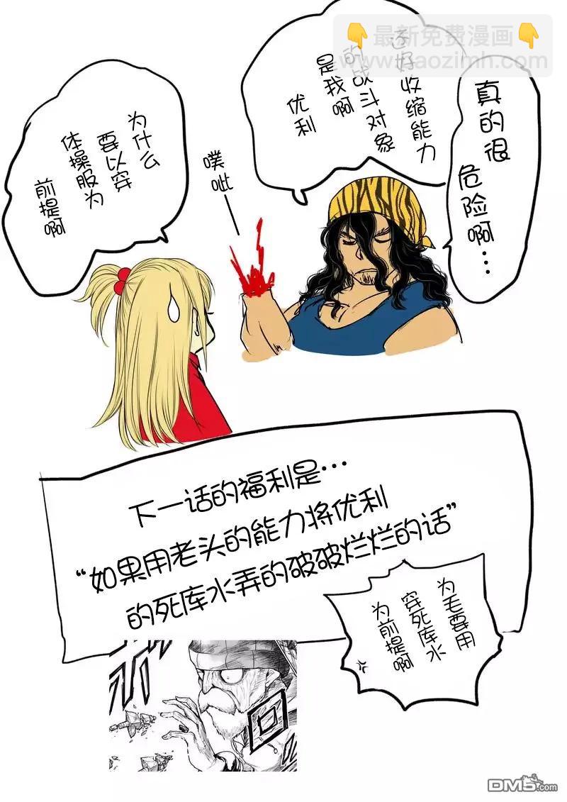 見面5秒開始戰鬥 - 43 本命 - 3