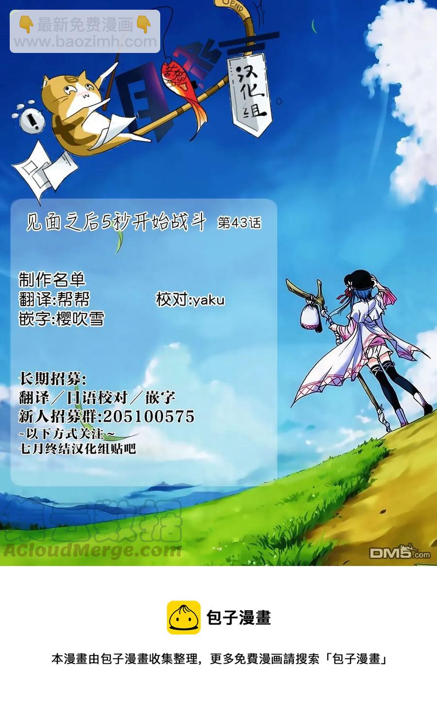 見面5秒開始戰鬥 - 43 本命 - 4