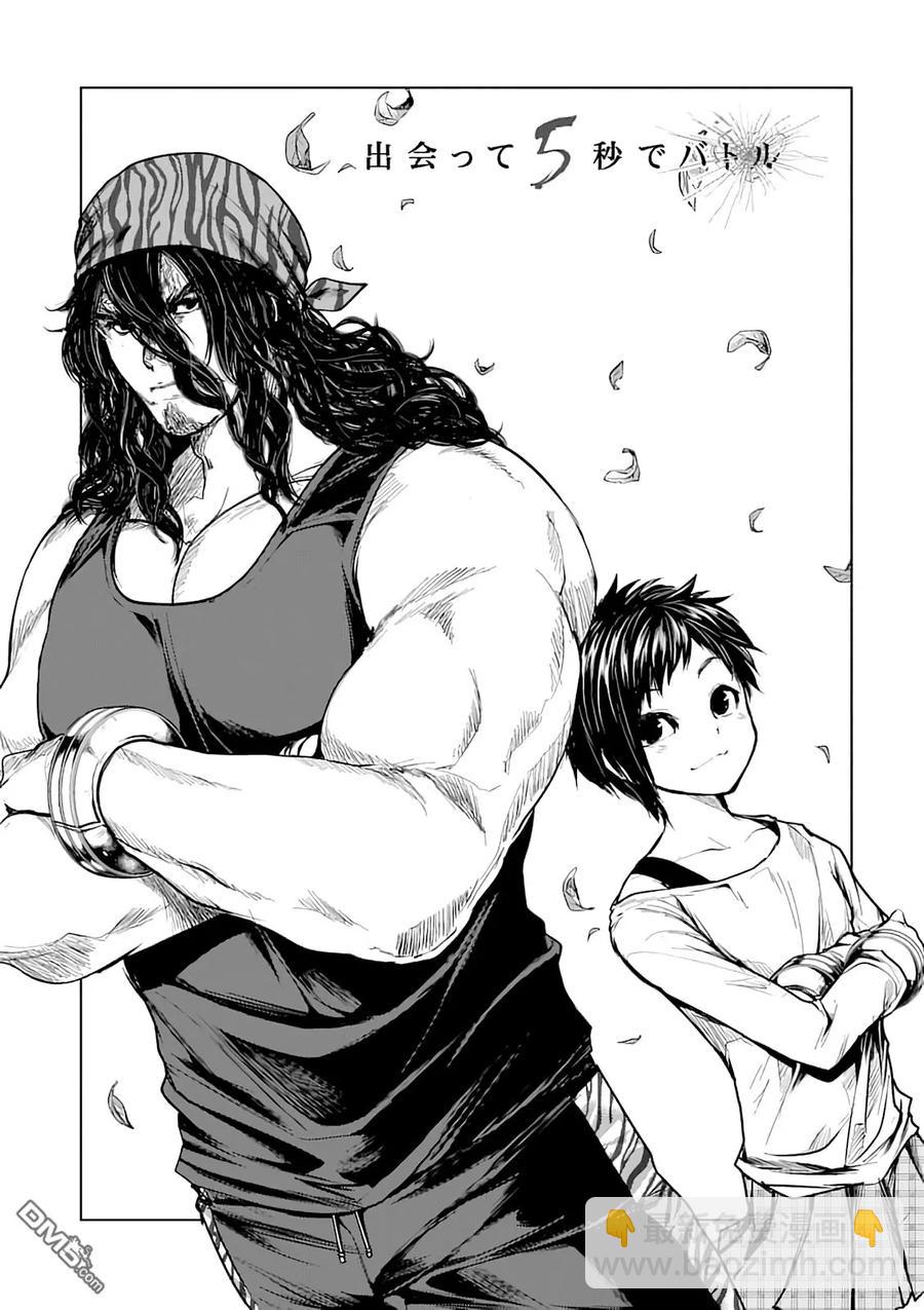 見面5秒開始戰鬥 - 43 本命 - 3