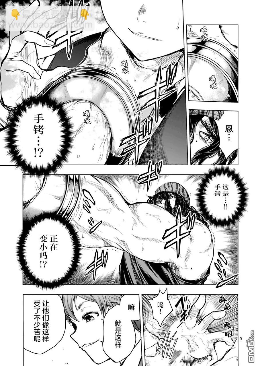 見面5秒開始戰鬥 - 43 本命 - 3