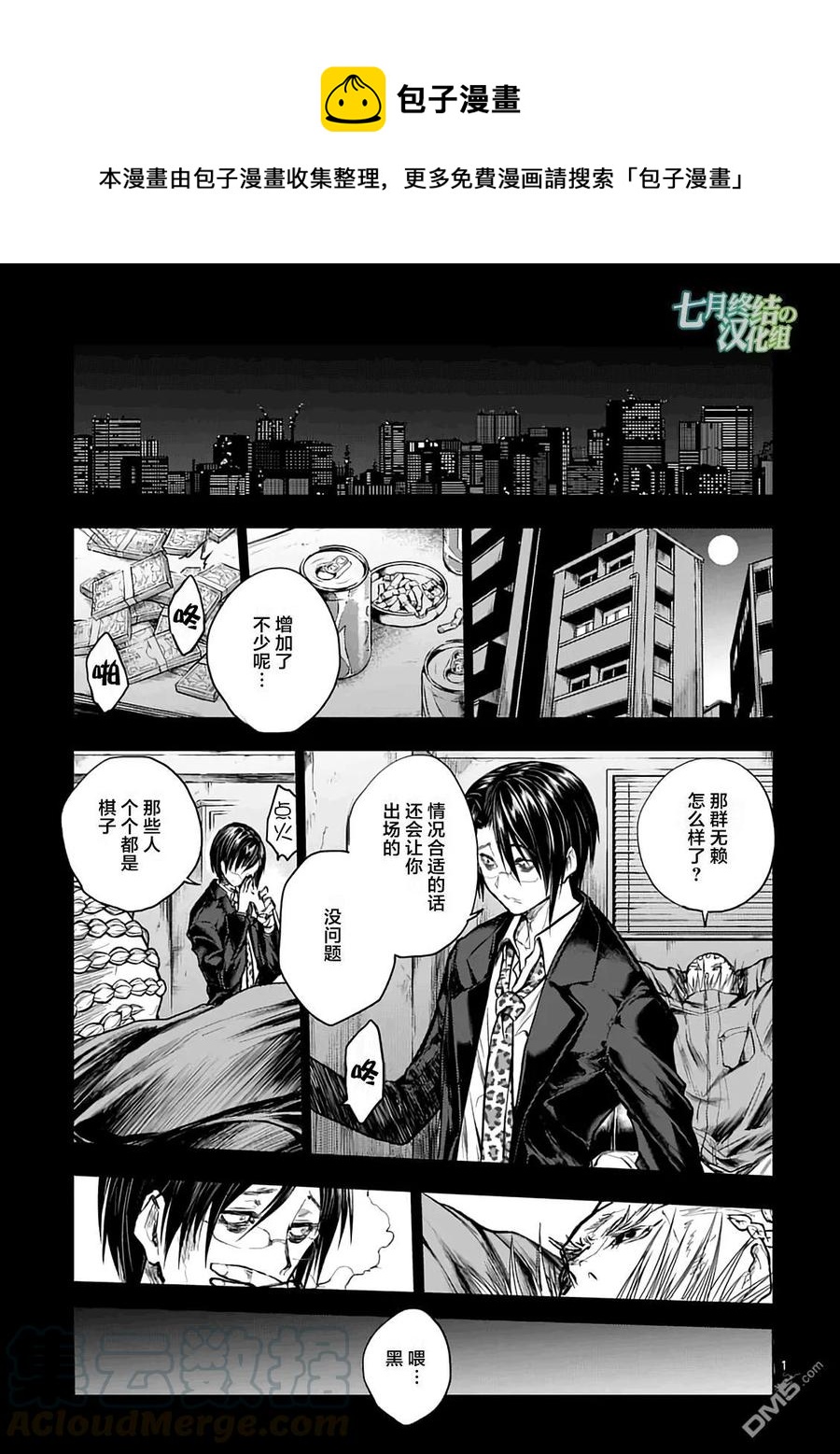 見面5秒開始戰鬥 - 45 策略 - 1