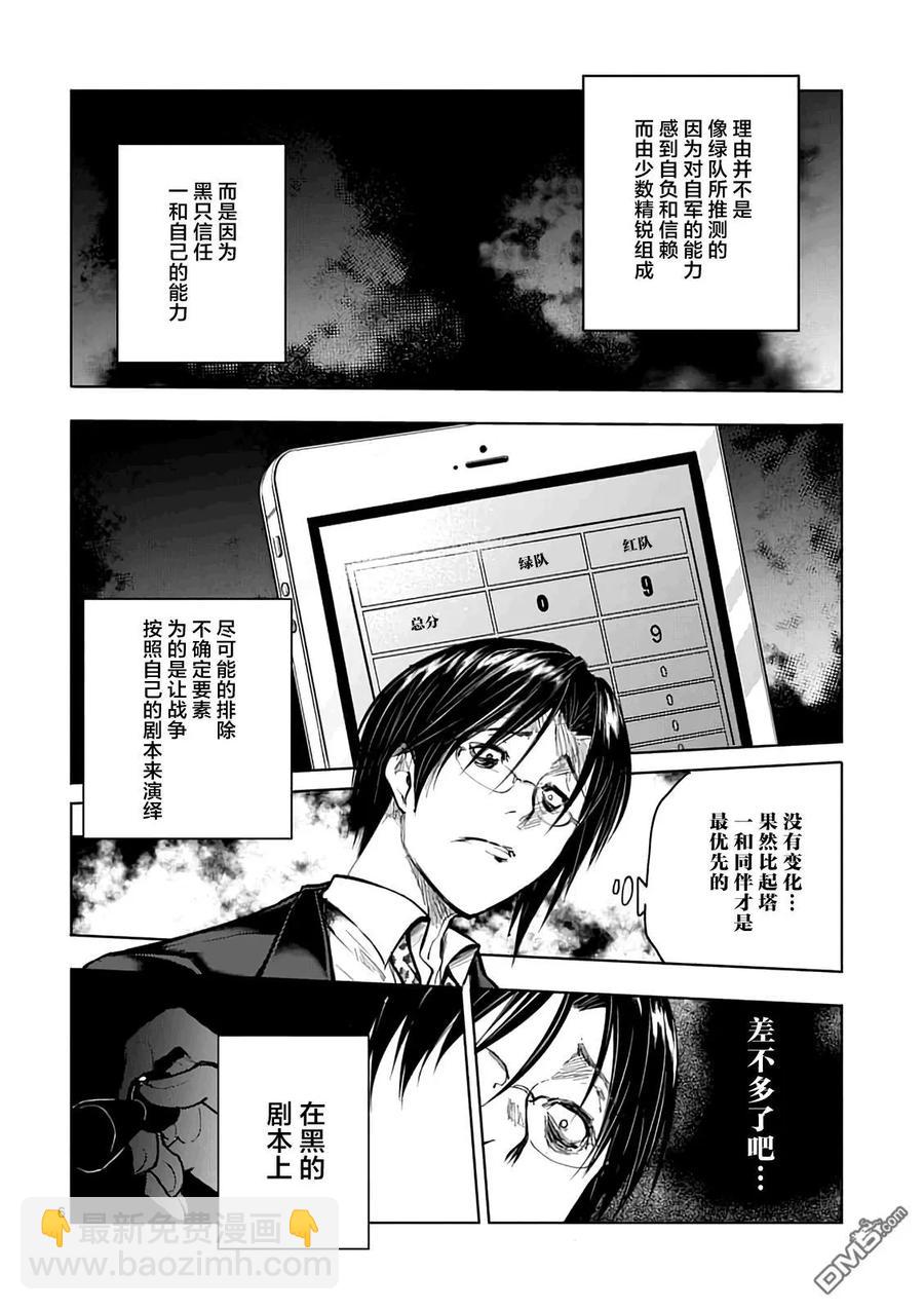 見面5秒開始戰鬥 - 45 策略 - 1