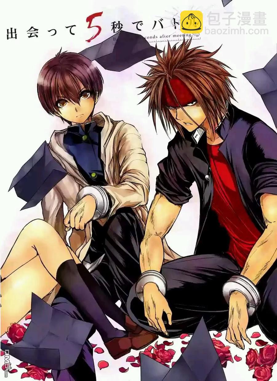 見面5秒開始戰鬥 - 47 共同戰鬥 - 3