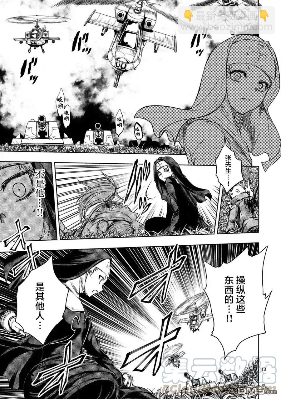 見面5秒開始戰鬥 - 49 操作人偶 - 3