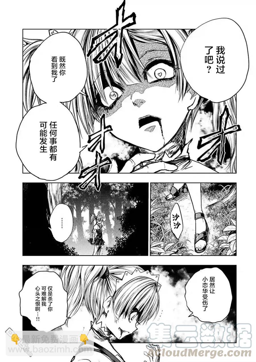 見面5秒開始戰鬥 - 49 操作人偶 - 1