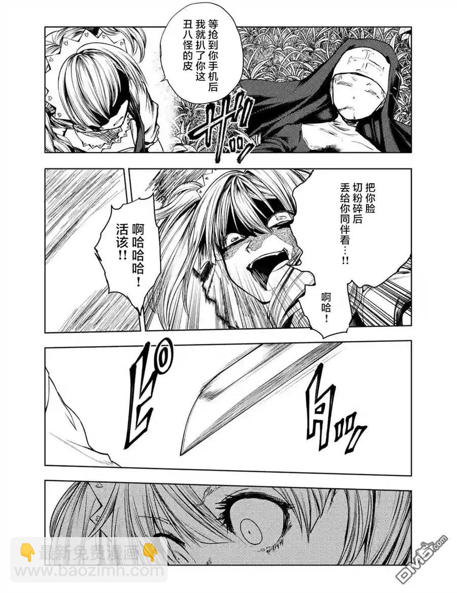 見面5秒開始戰鬥 - 49 操作人偶 - 2