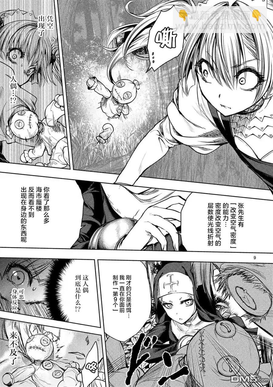 見面5秒開始戰鬥 - 49 操作人偶 - 4