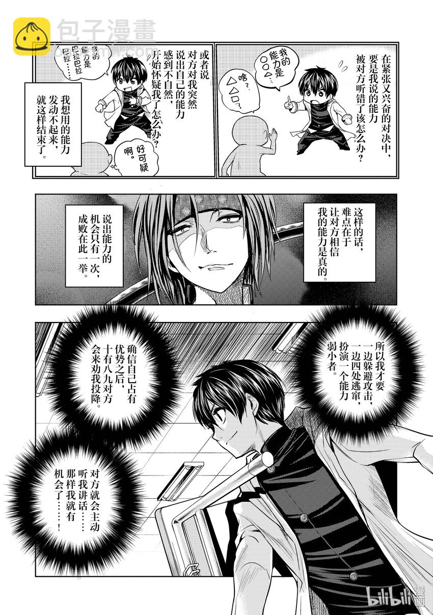 見面5秒開始戰鬥 - 5 教程① - 5