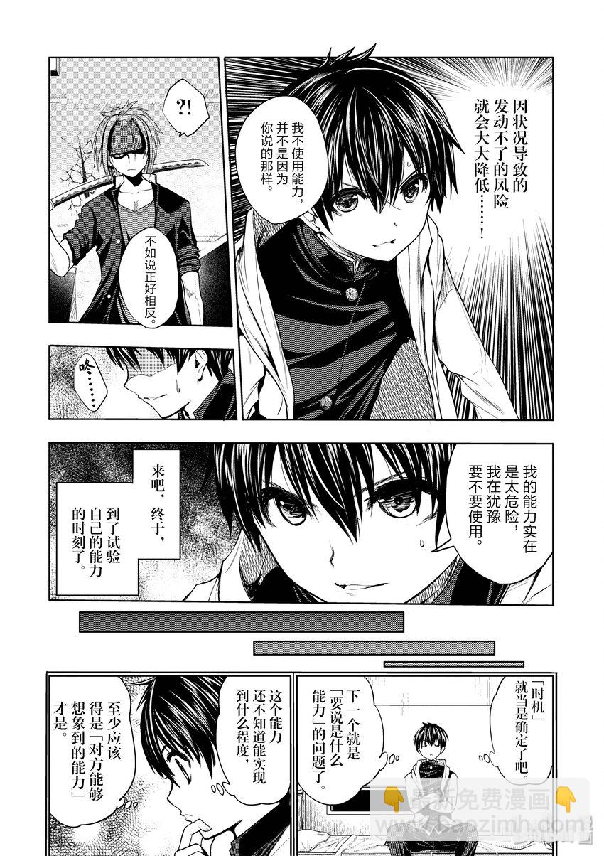 見面5秒開始戰鬥 - 5 教程① - 6